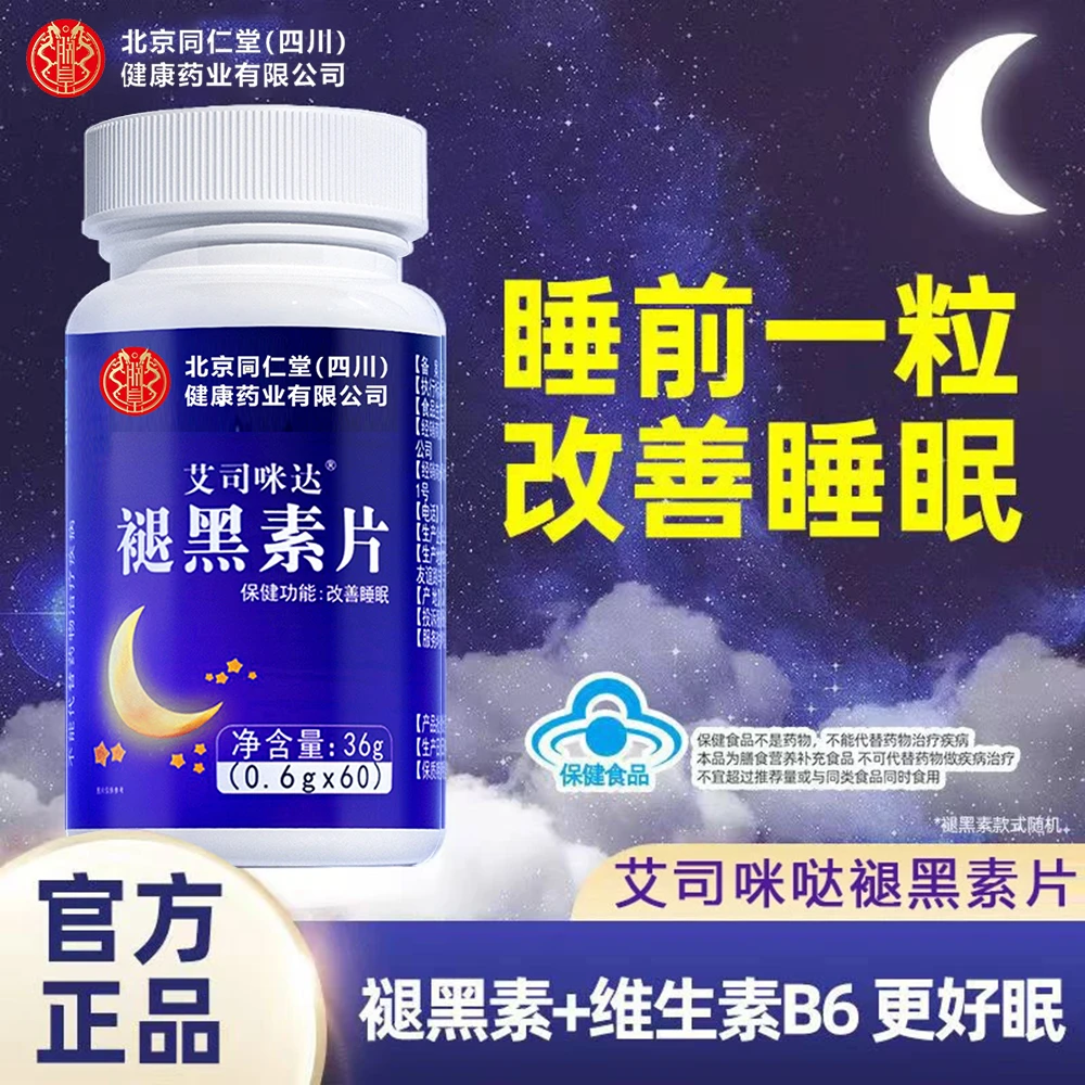 全新升级正品褪黑素维生素B6睡眠片改善睡眠