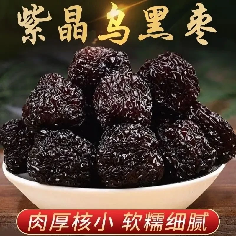 【直播专享！】甄选紫晶枣大颗粒干货零食泡水煮粥干吃休闲零食-L