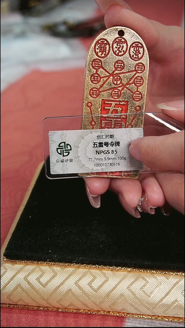 z****胖编号995五雷护卫牌（配脖挂）