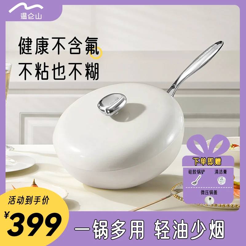 温仑山【直播间】鹅卵石不粘锅陶瓷不粘锅家用炒菜锅少油烟不挑炉灶