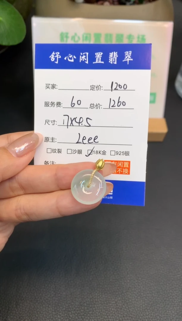 18K金镶嵌定制翡翠张*子Q336