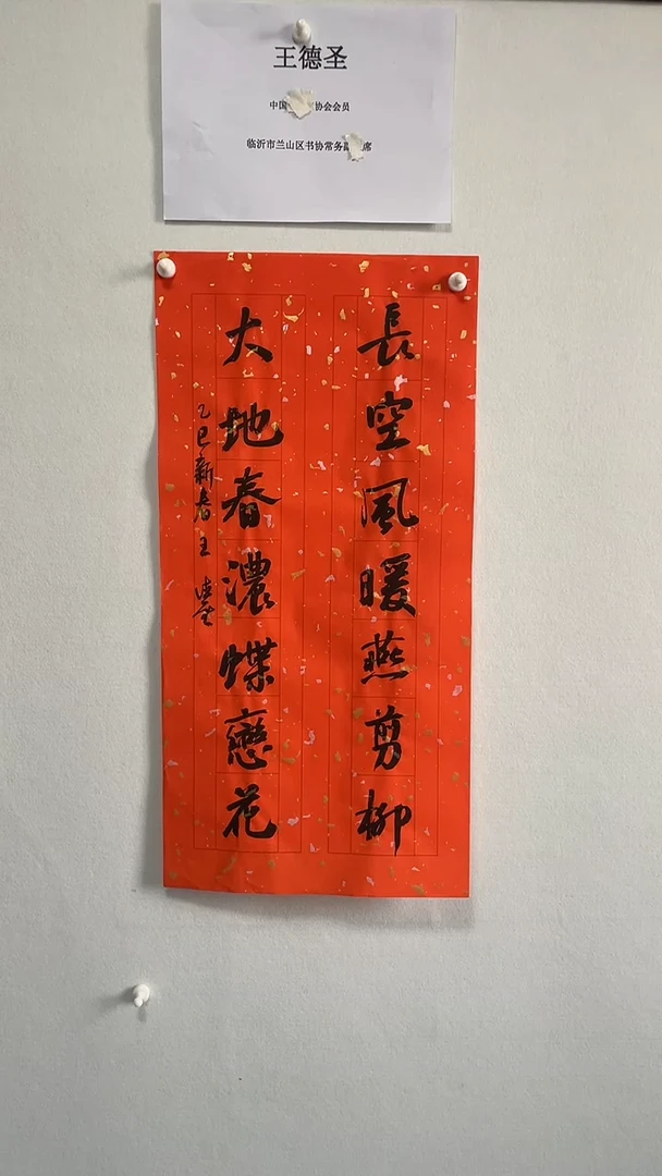 书法书法王德圣老师