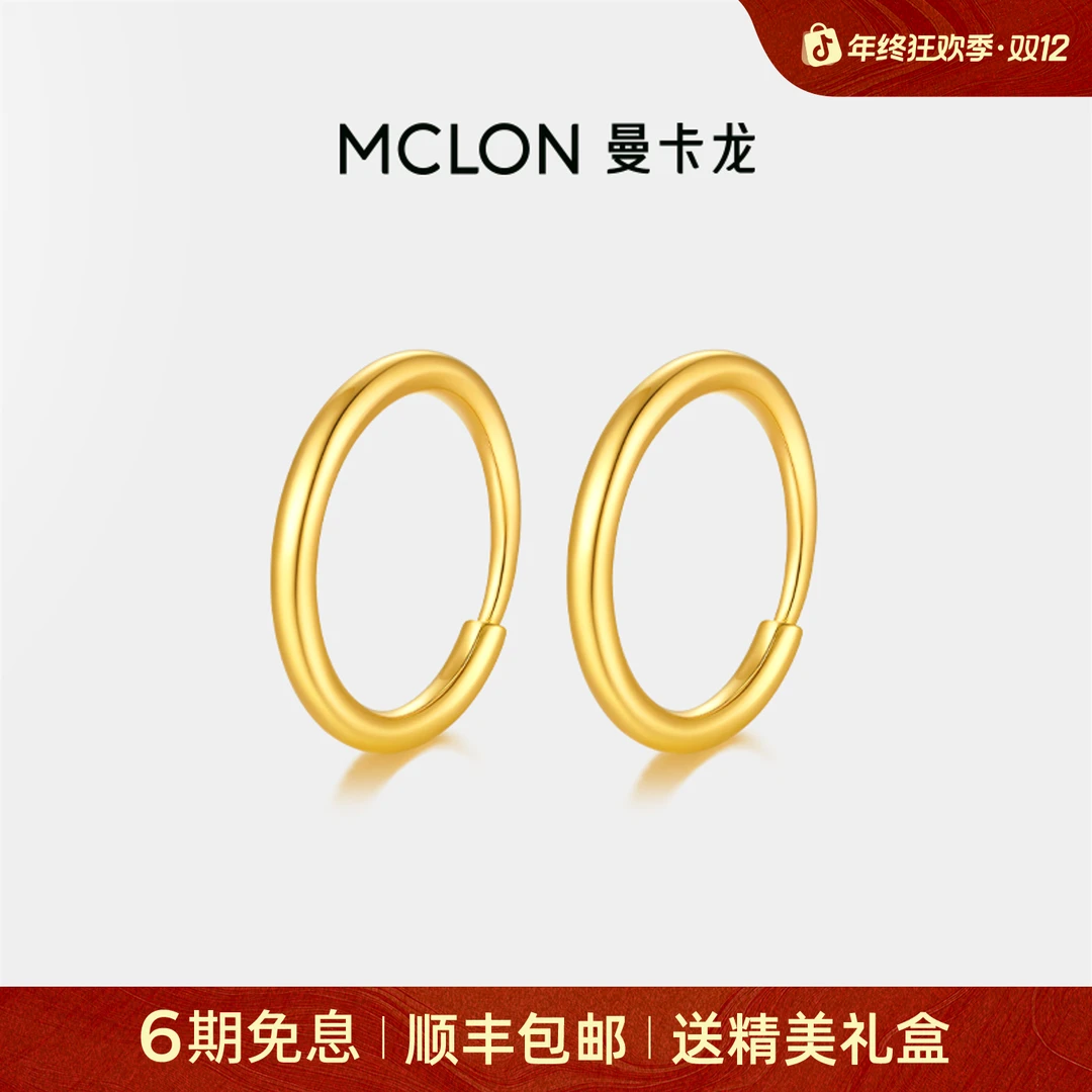 【曼卡龙】黄金耳环小光圈耳饰足金女素款耳环轻奢珠宝生日礼物