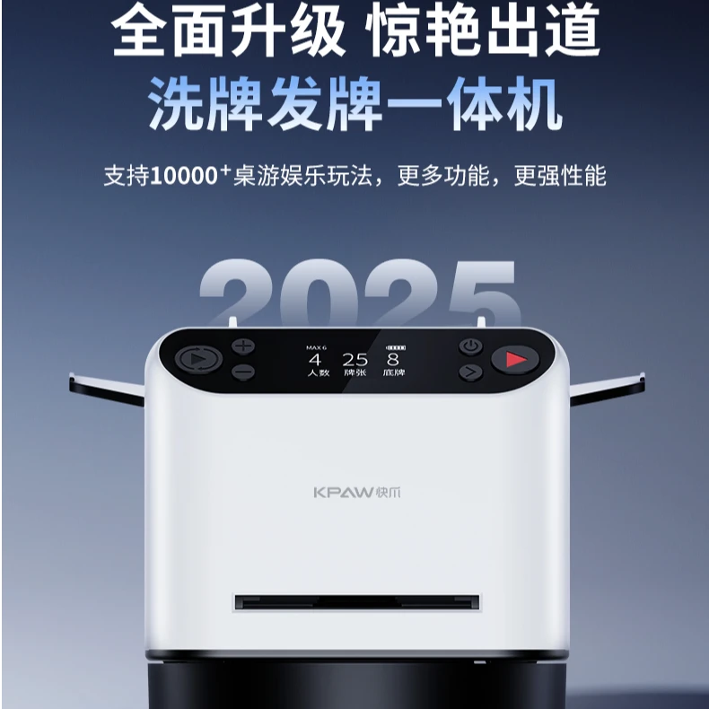 快爪发牌机掼蛋专用扑克机全自动发牌器德州智能洗发一体机洗牌器