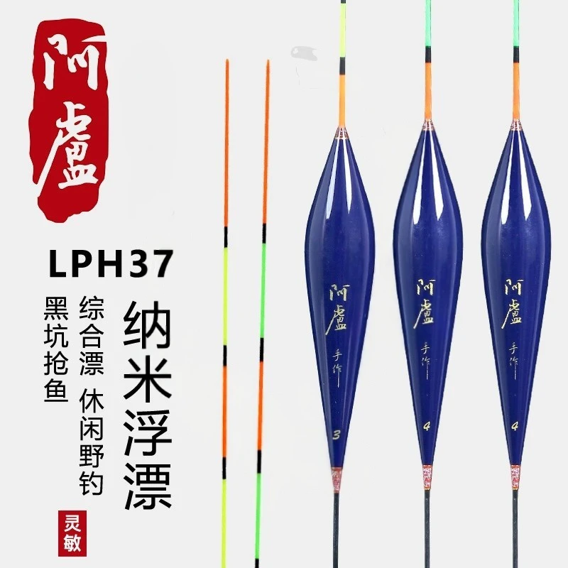阿卢浮漂LPH37纳米鱼漂浮漂高灵敏度信号干脆综合性强