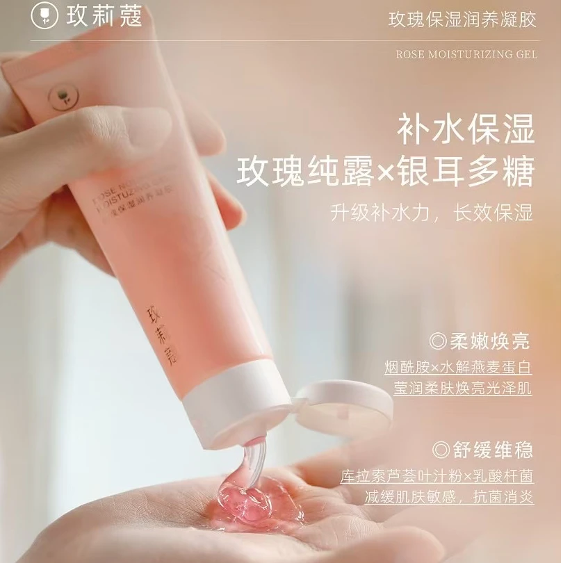 玫莉蔻玫瑰胶玫瑰润养保湿凝胶熬夜护肤品正品团购玫瑰舒缓凝胶
