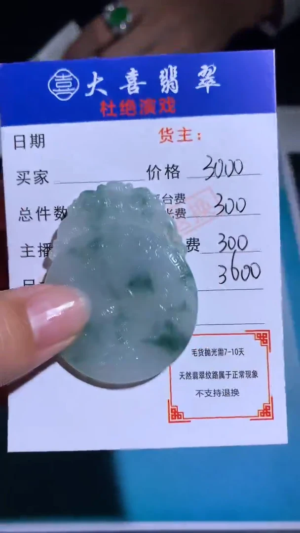 未镶嵌定制翡翠毛货-不退不换