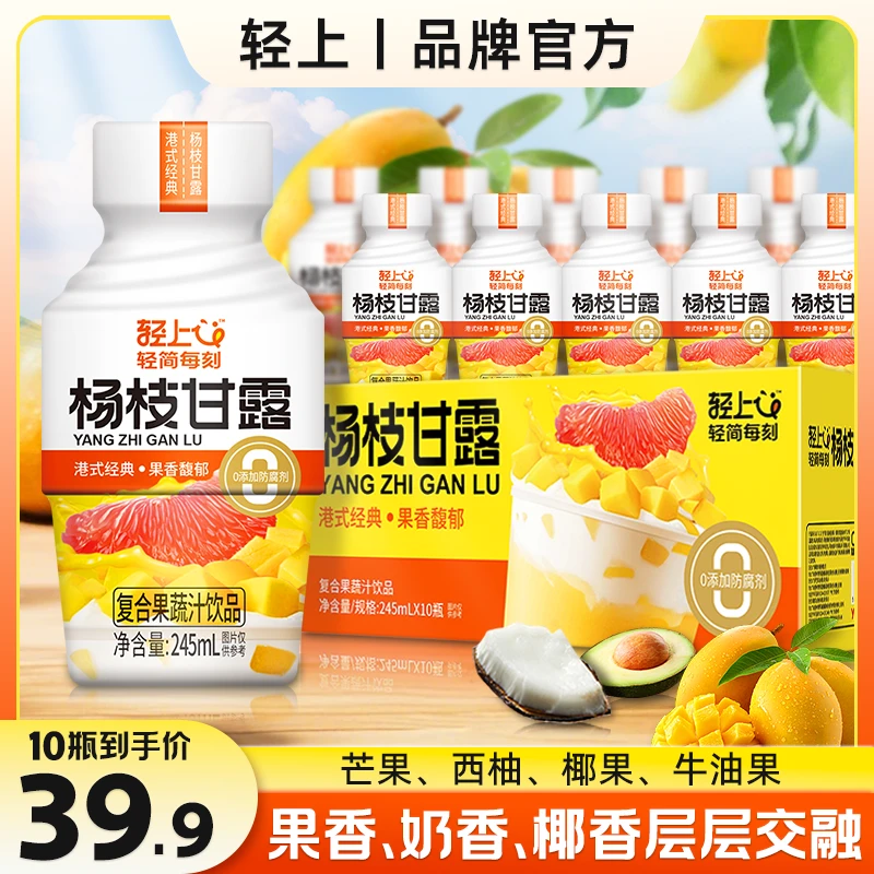 轻上杨枝甘露芒果西柚复合果蔬汁饮品酸甜港式风味网红饮料整箱