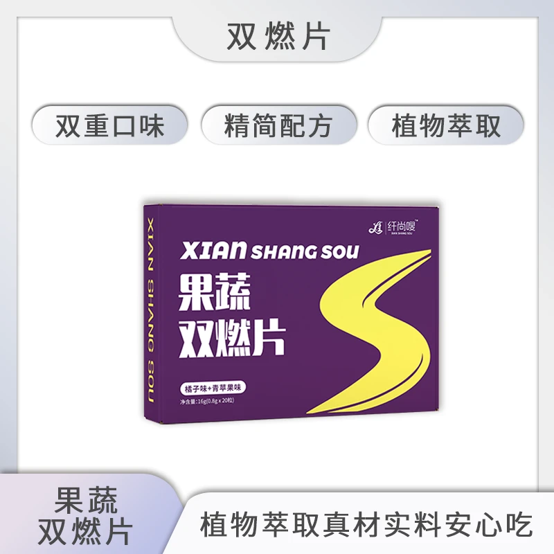 纤尚嗖果蔬双燃片压片糖果