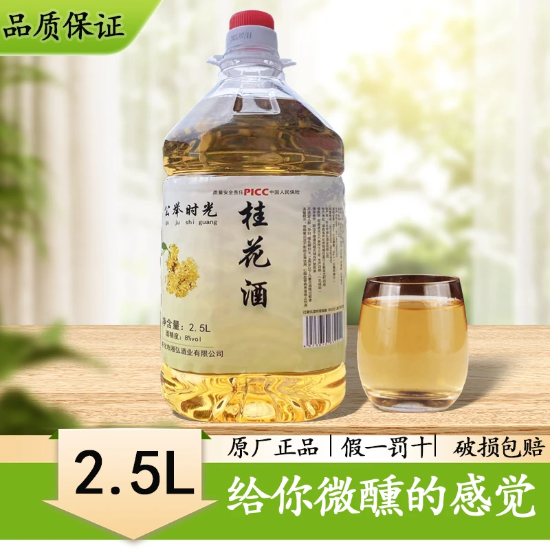 桂花酒12度5斤装正宗酸甜酒桶装微醺果酒批发桂花果味酒桑葚酒