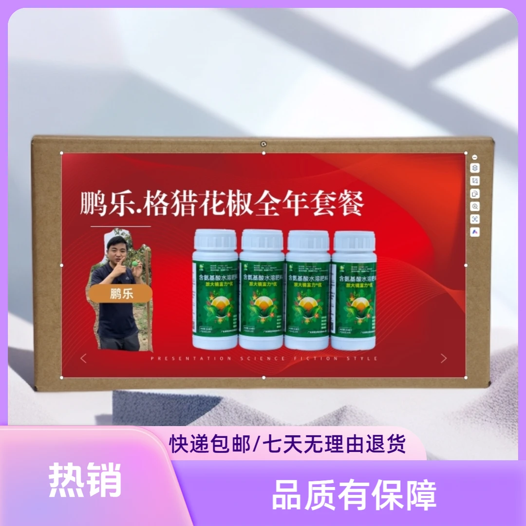 鹏乐格猎花椒全年4次套餐富力优氨基酸水溶肥