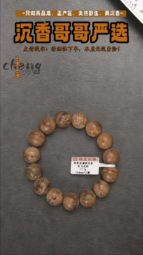 沉香沉香碎屑西马老料/17.7g/14.8mm