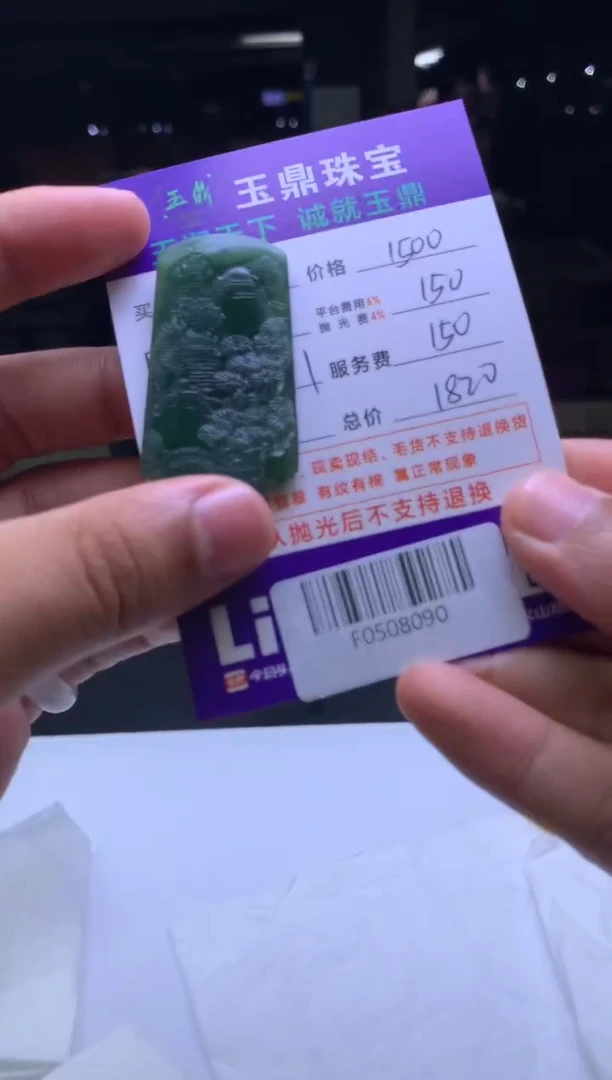 未镶嵌定制翡翠随*缘  F0508090