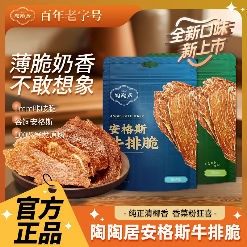 陶陶居【三袋】安格斯牛排脆片即食牛肉干脆片休闲解馋零食
