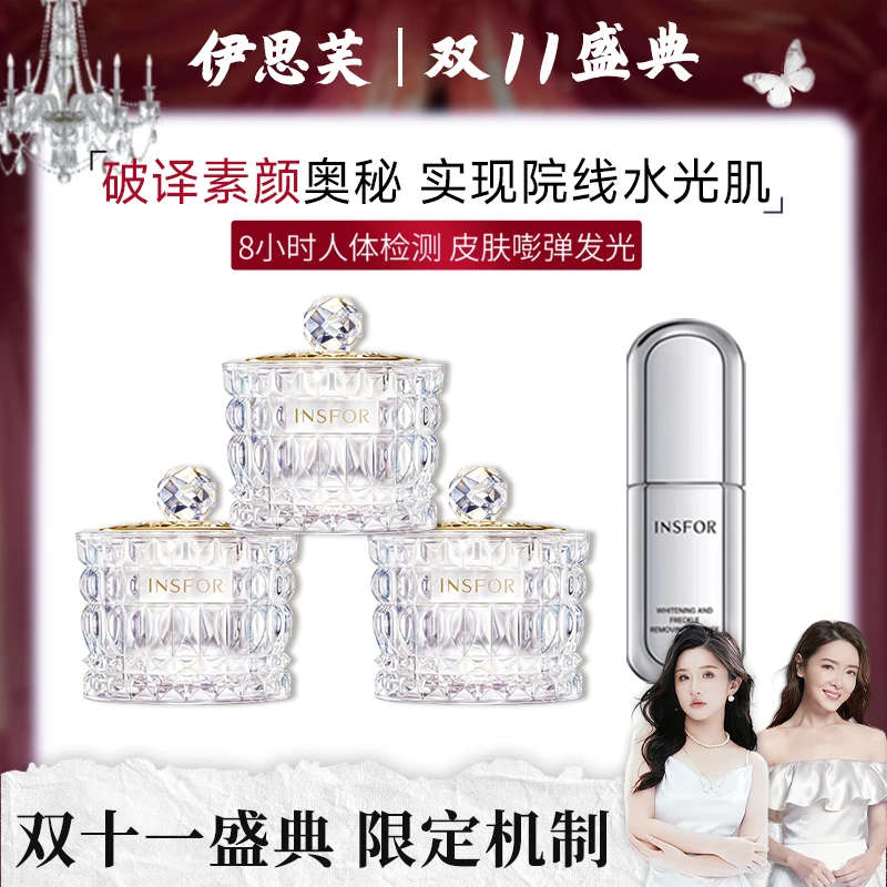 【限时送小灯泡】伊思芙 白到发光贵妇膏搭配美白祛斑小灯泡精华