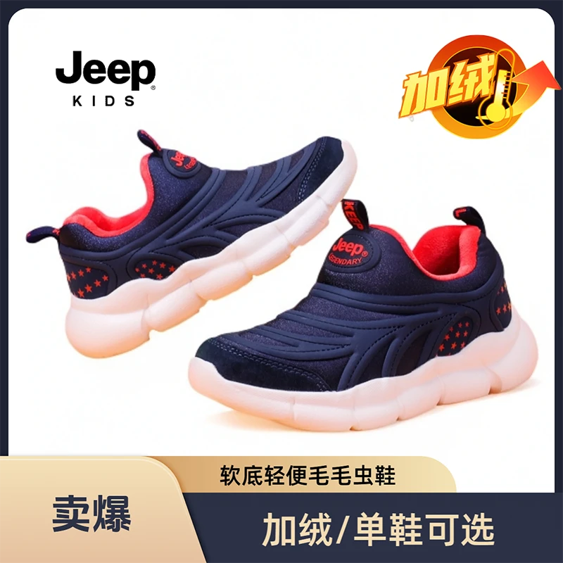 Jeep吉普童鞋秋冬季毛毛虫鞋子加绒男女童软底轻便舒适儿童加绒鞋