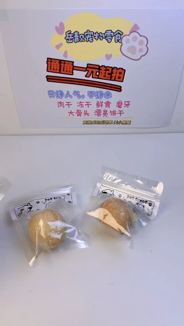 621岳靓宠物零食