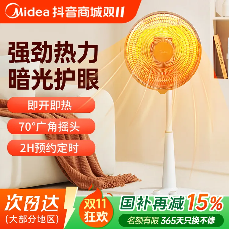 Midea/美的节能电热扇立式小太阳取暖器家用加热电暖器办公室取暖