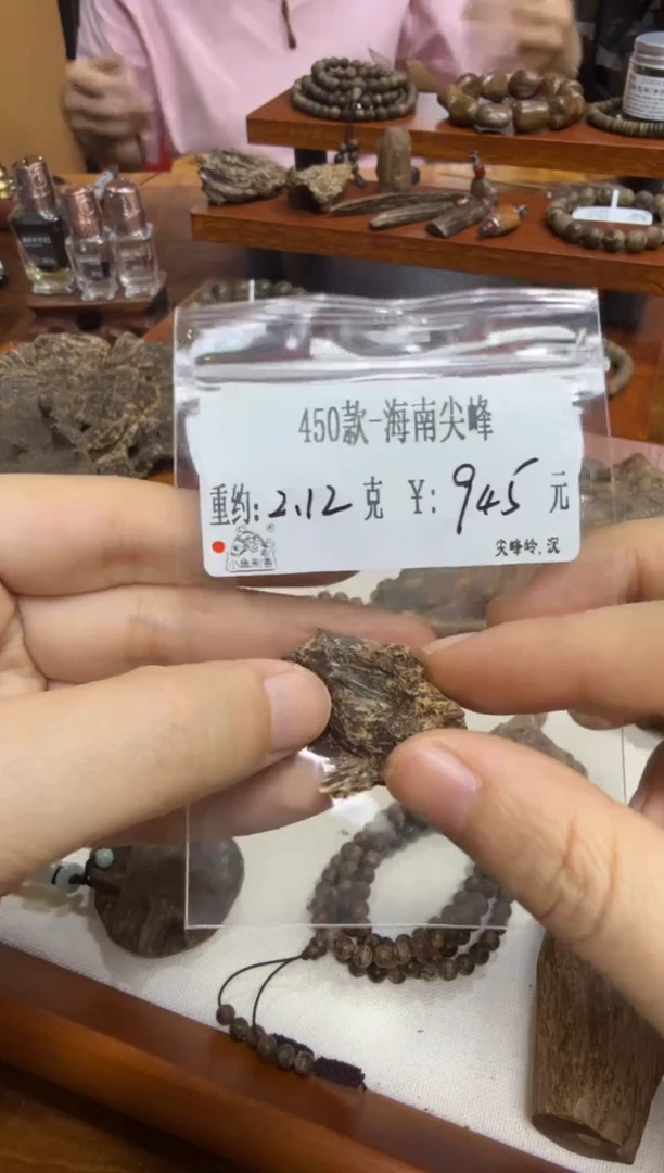 木450款 海南尖峰  2.12克