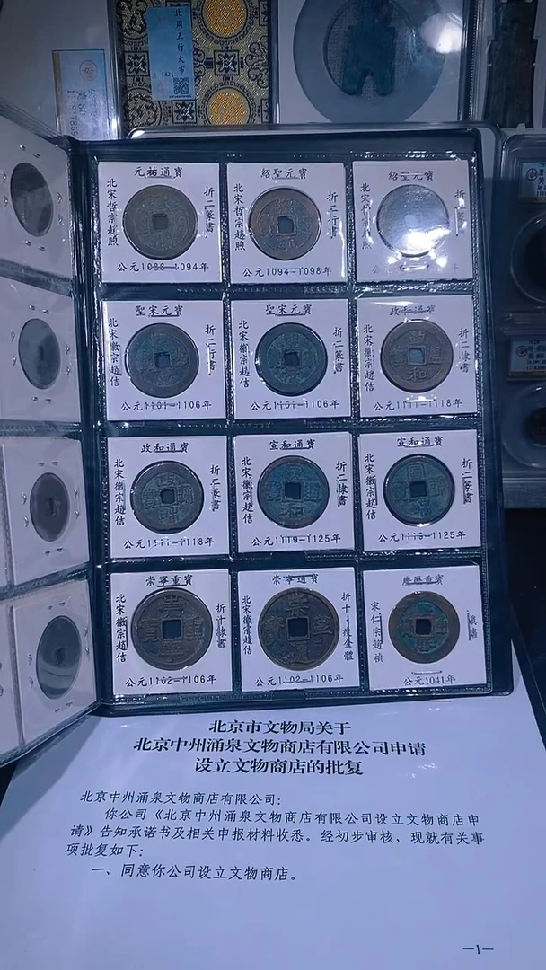 铜琪珍   北宋大纲120枚