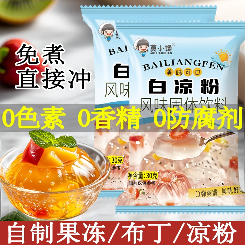 【百变DIY】白凉粉家庭自制果冻布丁白凉粉原料操作简便