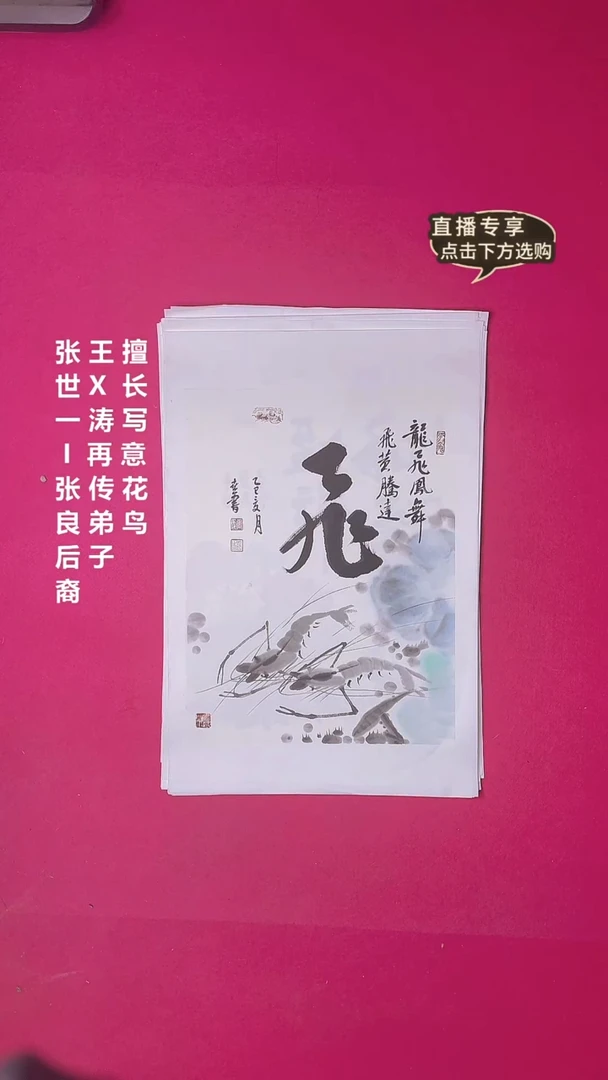 国画1.4平尺国画作品