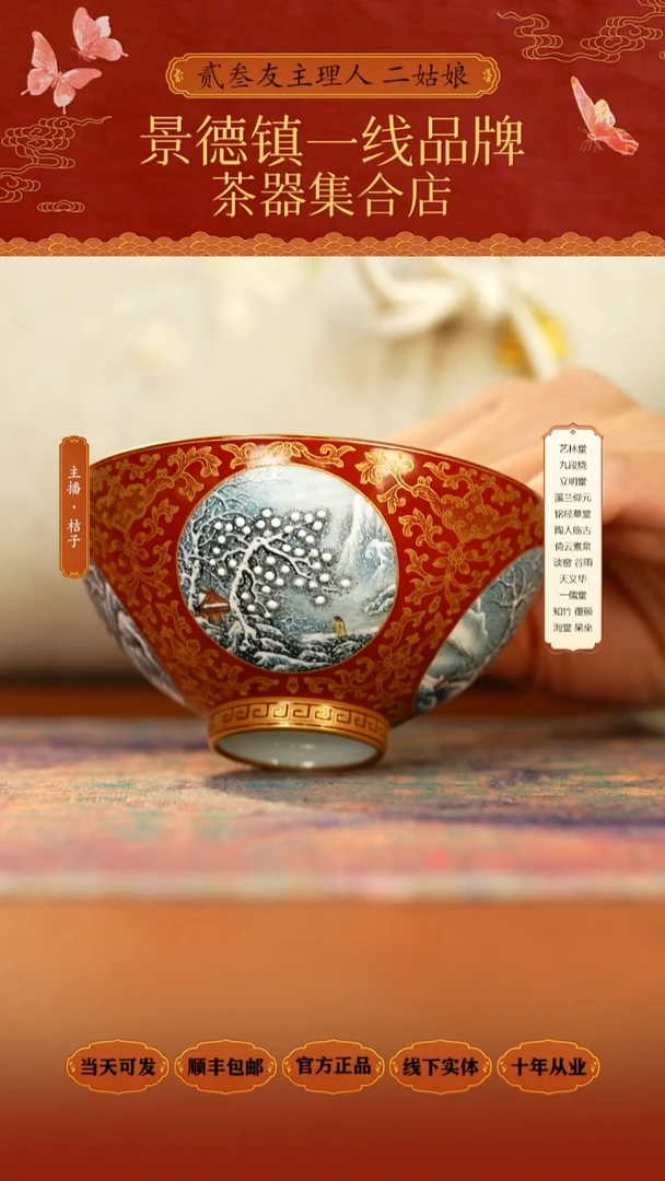 陶艺林堂红地描金开窗瑞雪兆丰年斗笠杯