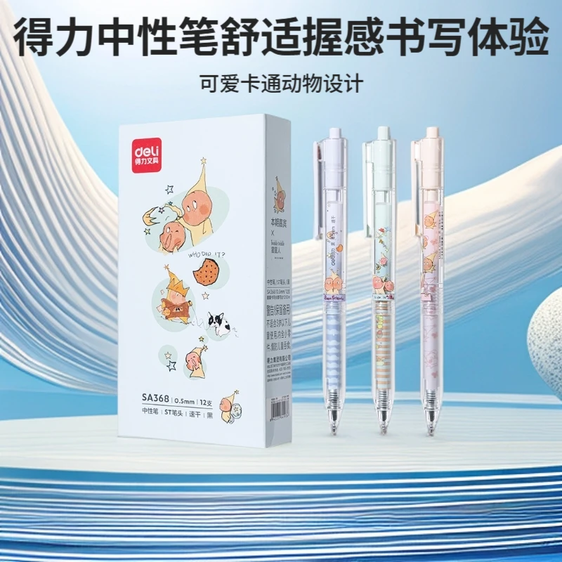 得力速干按动中性笔0.5mm黑色学生用考试刷题办公作业笔卡通笔杆5