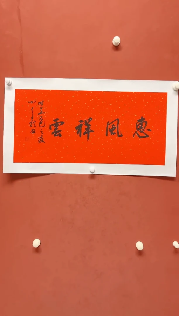 书法谢老师     画芯68*34