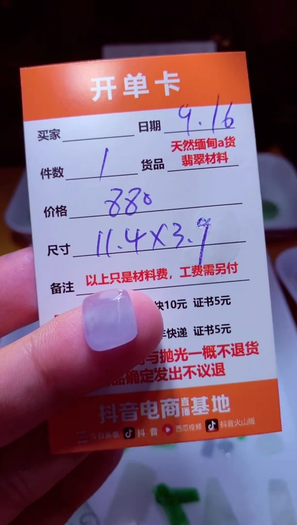 未镶嵌定制翡翠材料1个880（推荐加工：蛋面，宝石切割）
