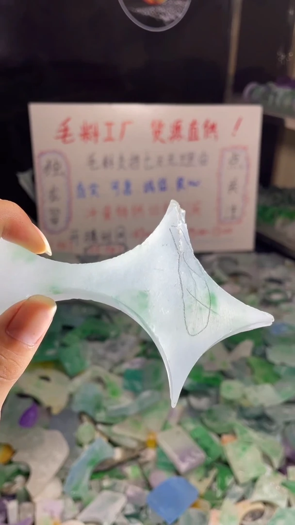 玉冰飘花边角毛坯