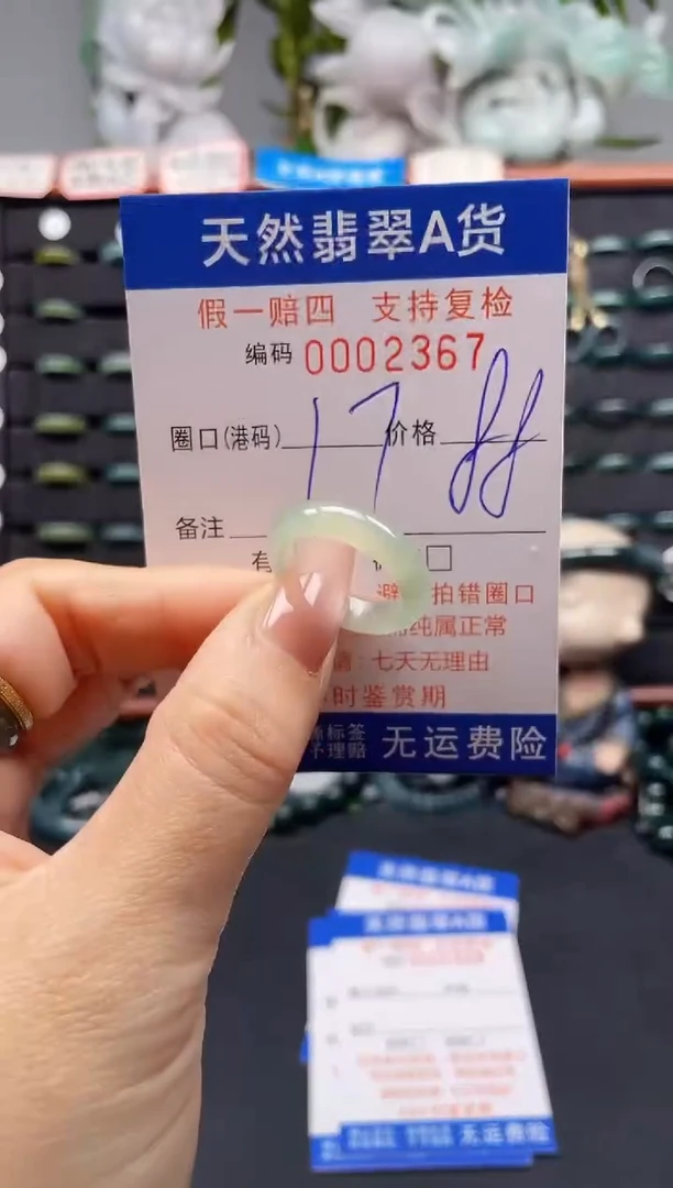 未镶嵌戒指翡翠17*2367
