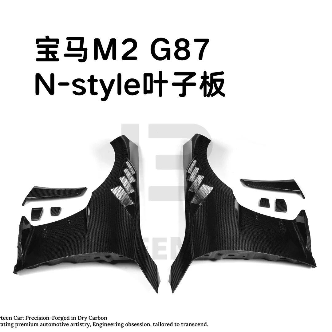 适用宝马M2/G87改装N款叶子板干碳碳纤维材质无损安装叶子板