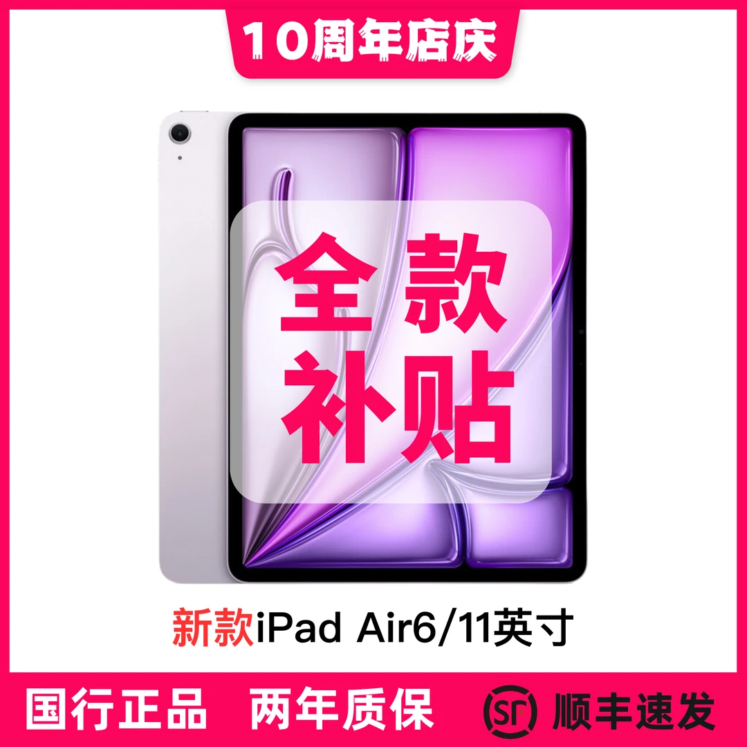 准新品 Apple/苹果 新款iPadAir6 11英寸M2 国行正品128G【全款】