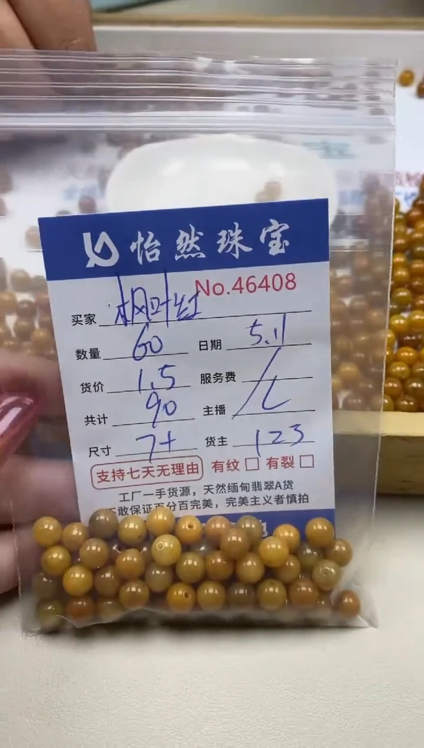 未镶嵌手串翡翠单：46408