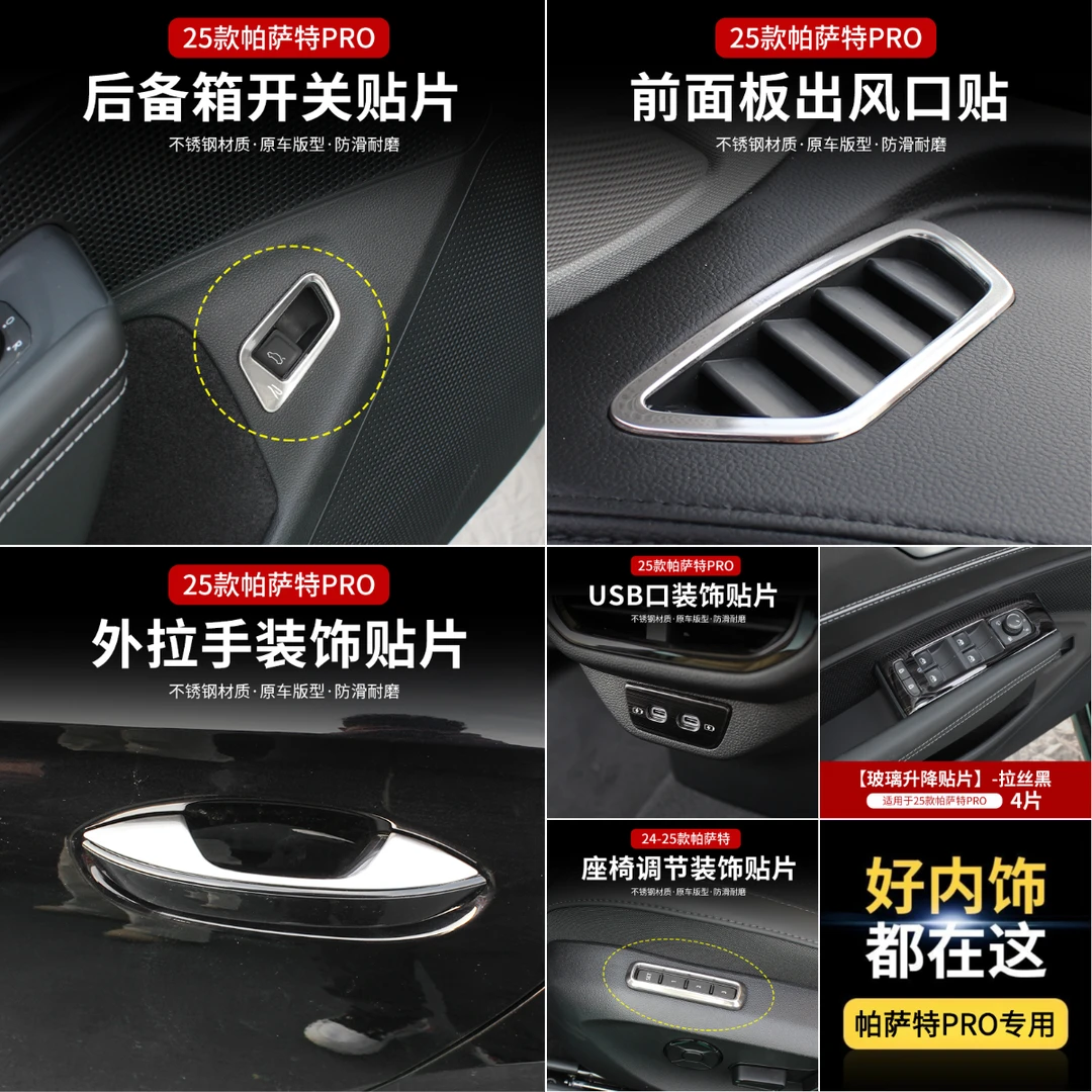 适用于25款帕萨特PRO车内中控装饰用品亮片扶手装饰贴内饰大全