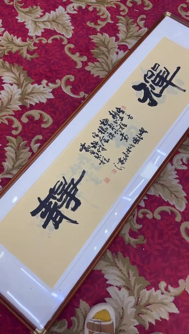 【闪购商品】书法22--王虹四尺对开宣纸作品