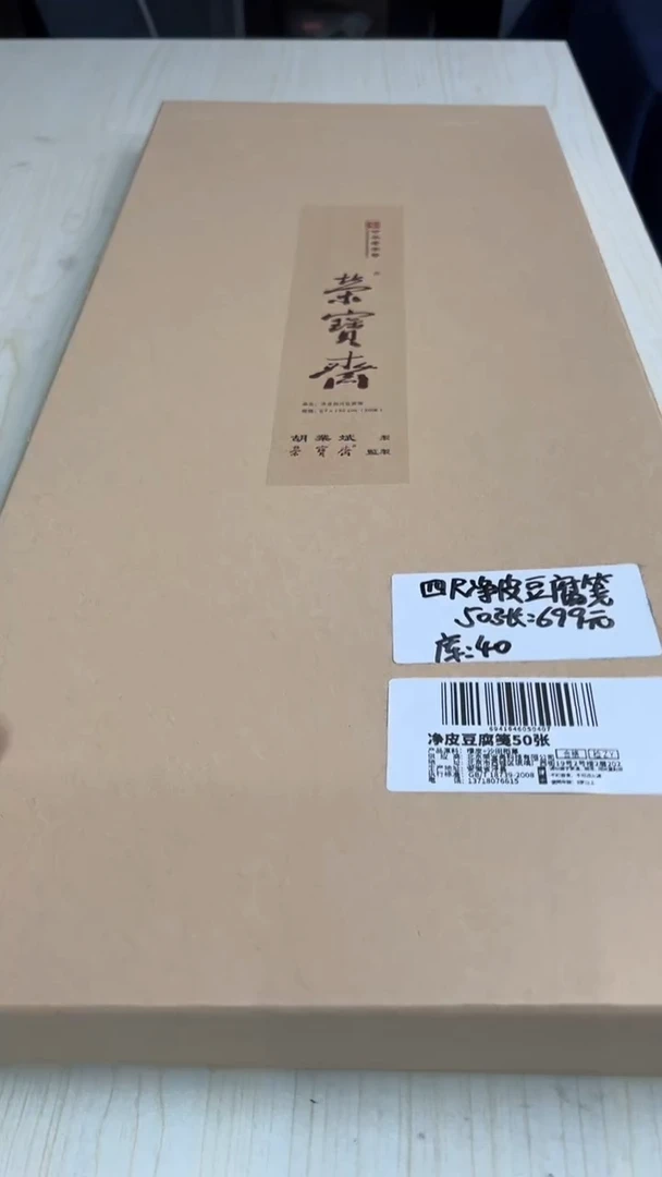 四尺净皮豆腐笺50张