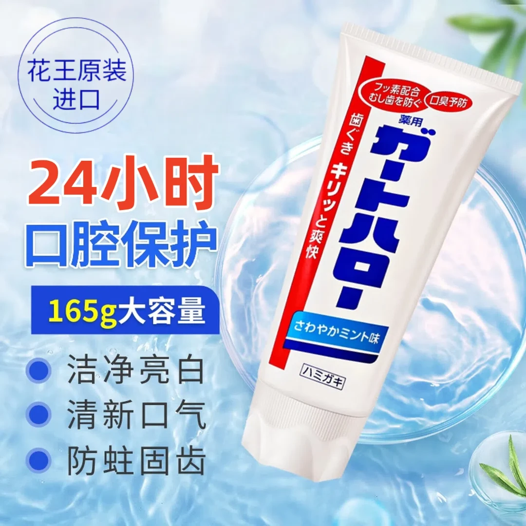 花王大白牙膏原装进口含氟牙膏护齿亮白去黄清新牙膏165g大容量