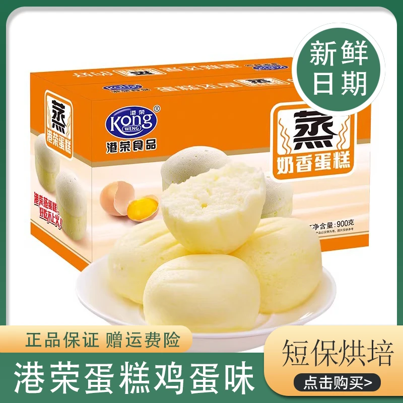 港荣蒸蛋糕蒸鸡蛋原味早餐孕妇零食品整箱营养小面包糕点好吃点心