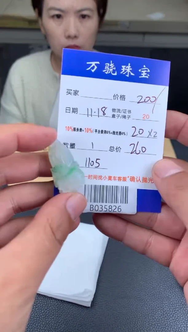 未镶嵌定制翡翠丫*  B035826