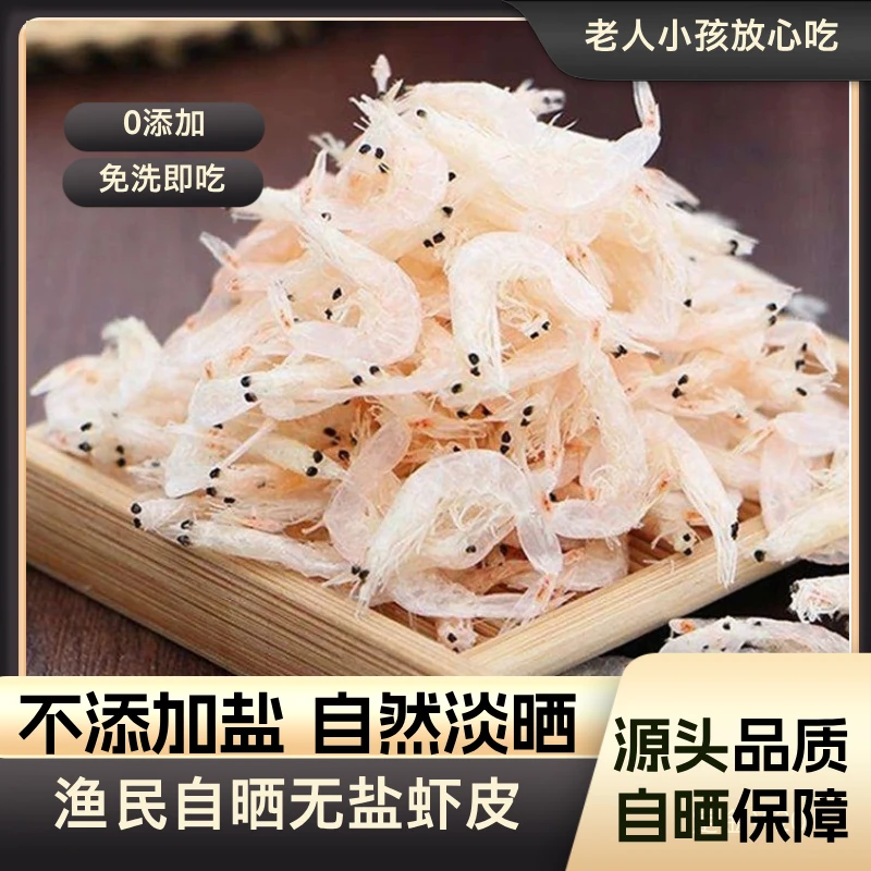 （可试吃）十月新货正季手工渔民自晒虾皮自然日照淡干无盐优质虾皮