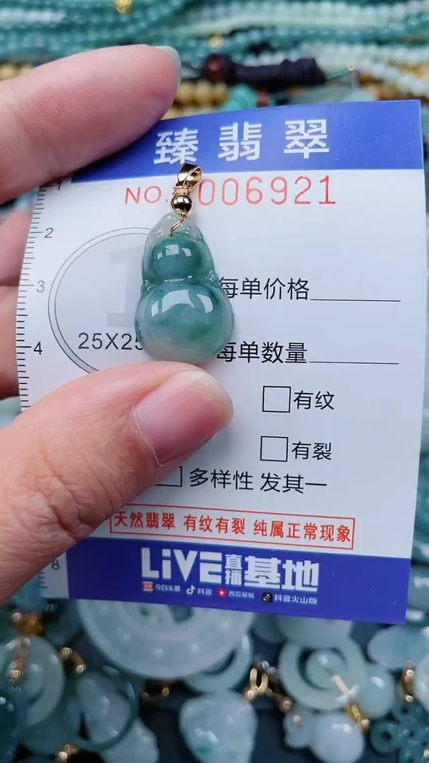 颈饰未镶嵌翡翠.0006921