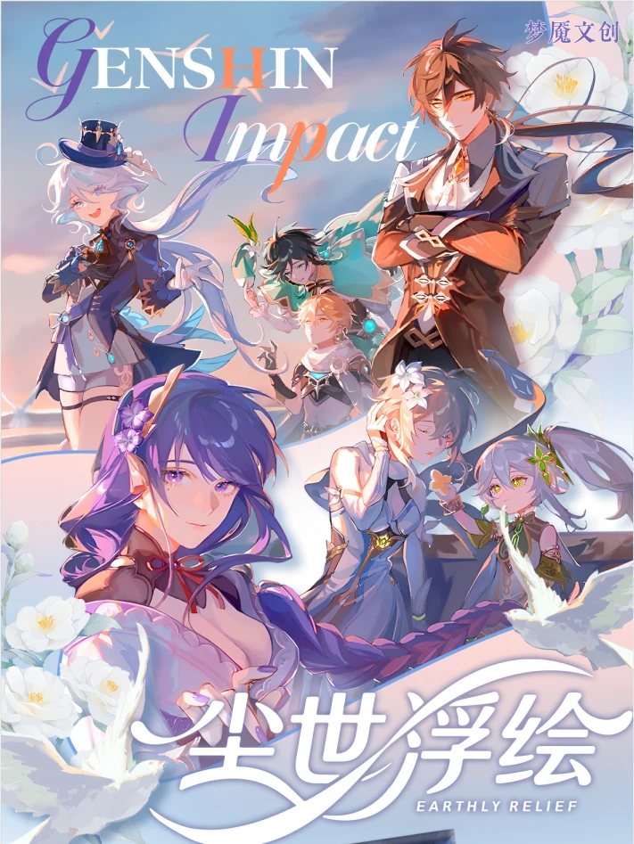 （羊毛3号）天梦拆卡*『梦魇文创』原神色纸第二弹（主播代拆）