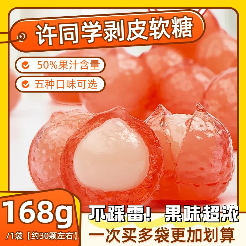 许同学 剥皮软糖果零食多种口味混合装水果彩虹果汁糖QQ糖