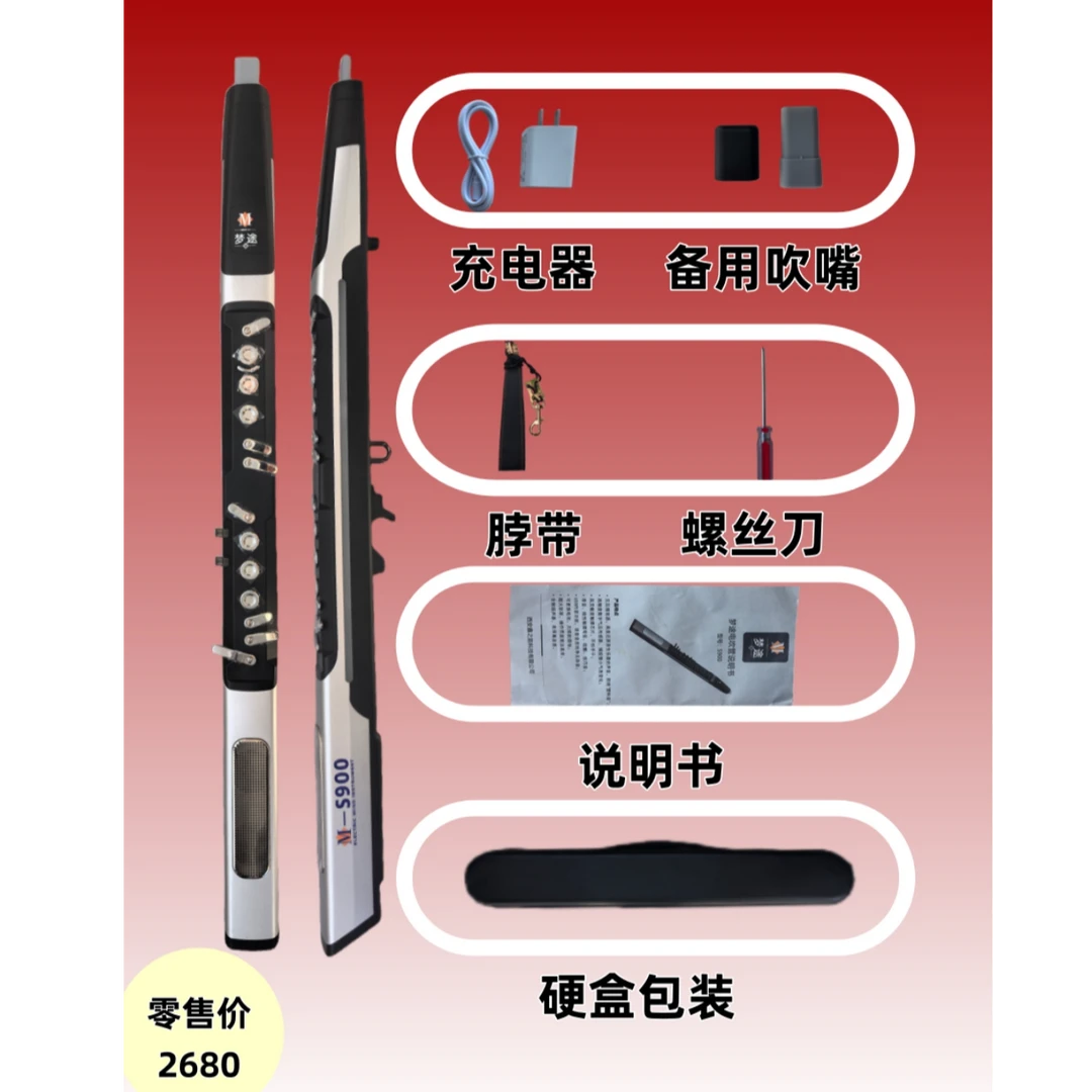 2025年终狂欢大促全新升级梦途S900电吹管标准演奏级源头工厂直销