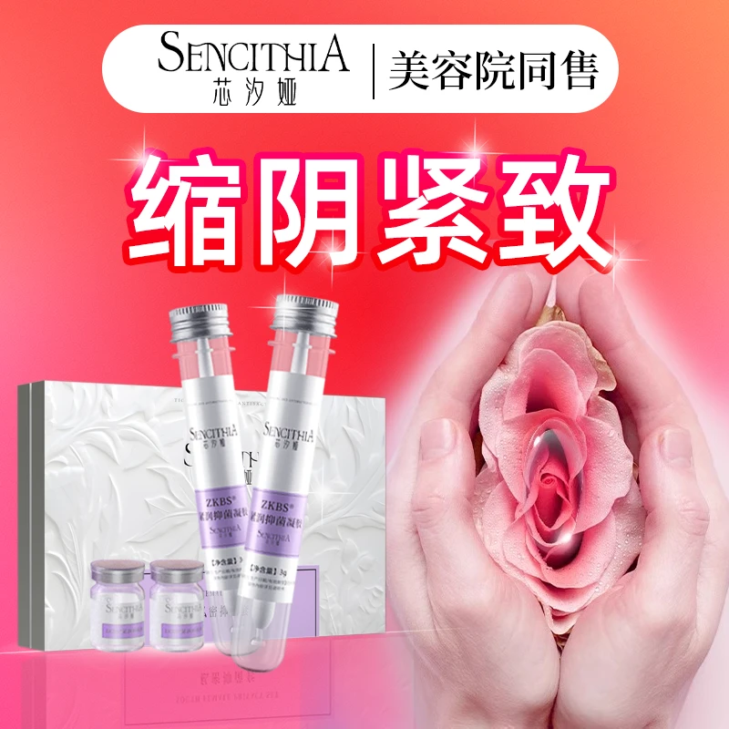 芯汐娅女性私密紧致锁阴凝胶私处干涩补水紧润花园松弛抑菌收缩液