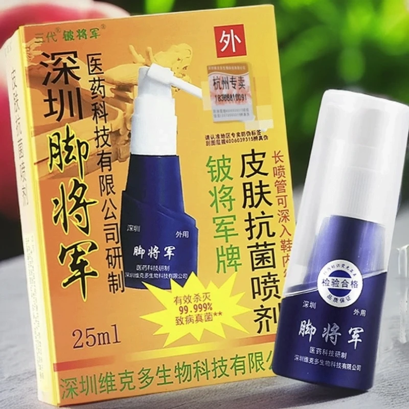 正品深圳脚将军25毫升三代铍将军皮肤抗菌喷剂脚部脚将军喷雾剂