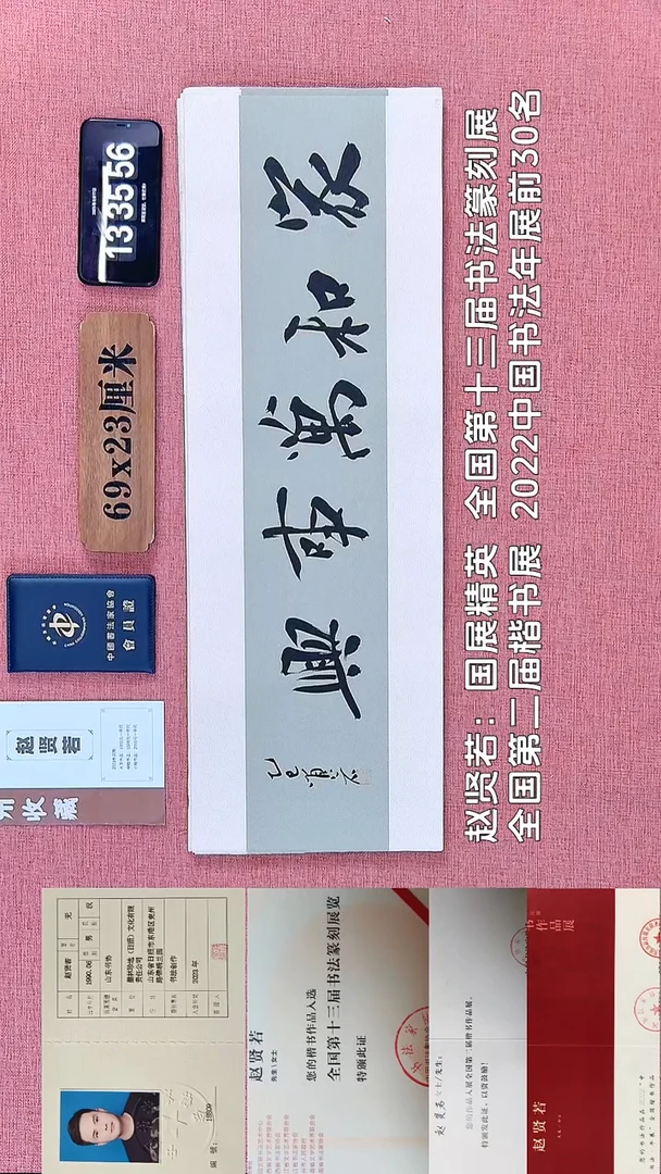 书法311         赵老师书法作品