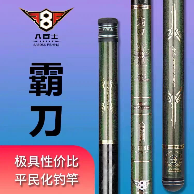 八百士 【霸刀黑坑】5H6H8H10H12H15H18H20H22H25H黑坑竿